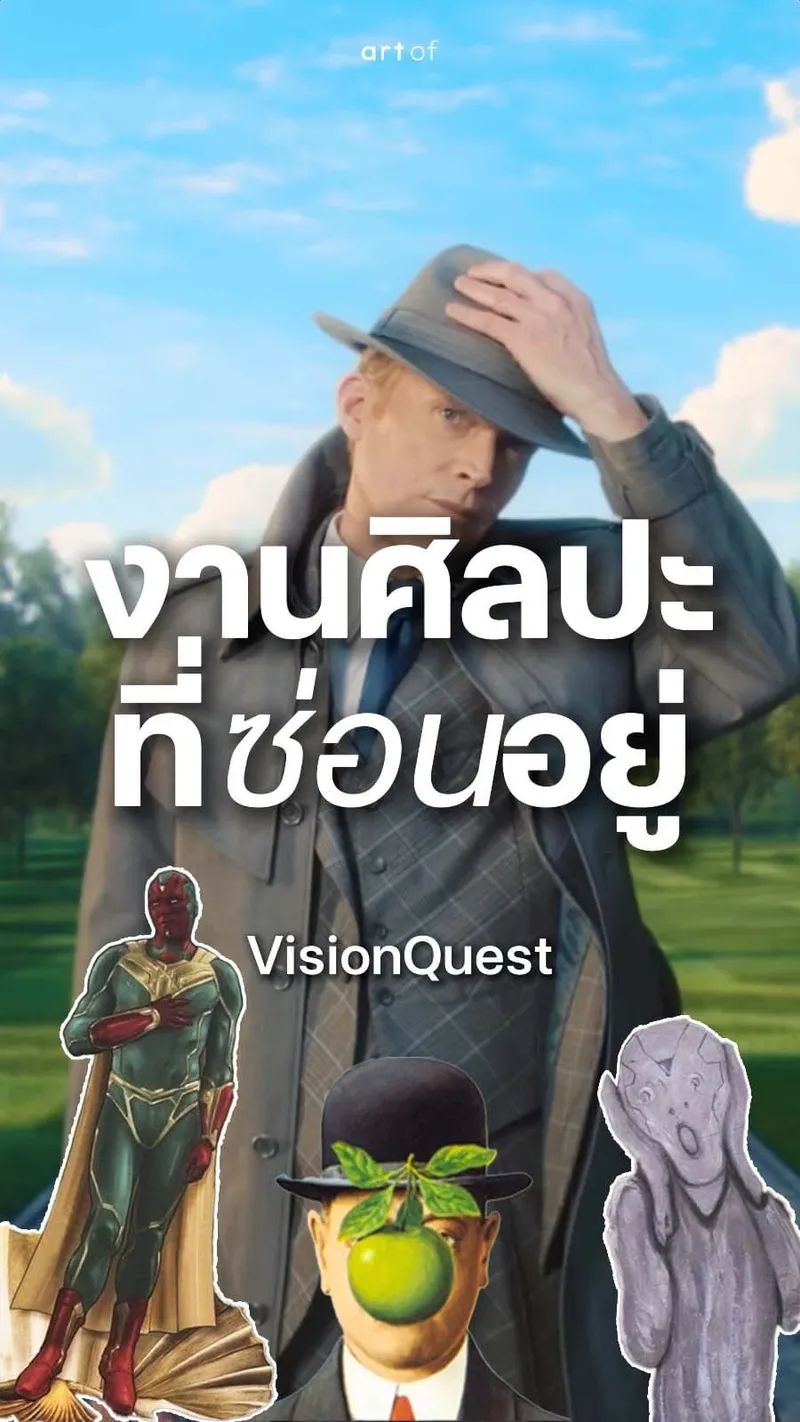 มาส่องศิลปะที่อยู่ในซีรีส์ VisionQuest กัน